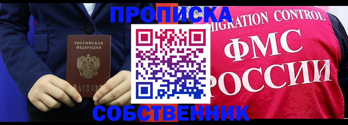 прописка в Вятских Полянах