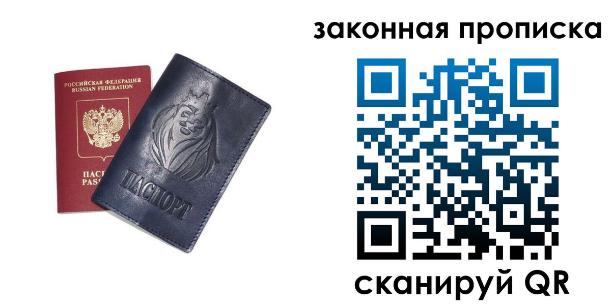 прописка законно в Вятских Полянах