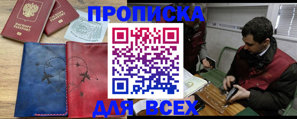 прописка в Вятских Полянах