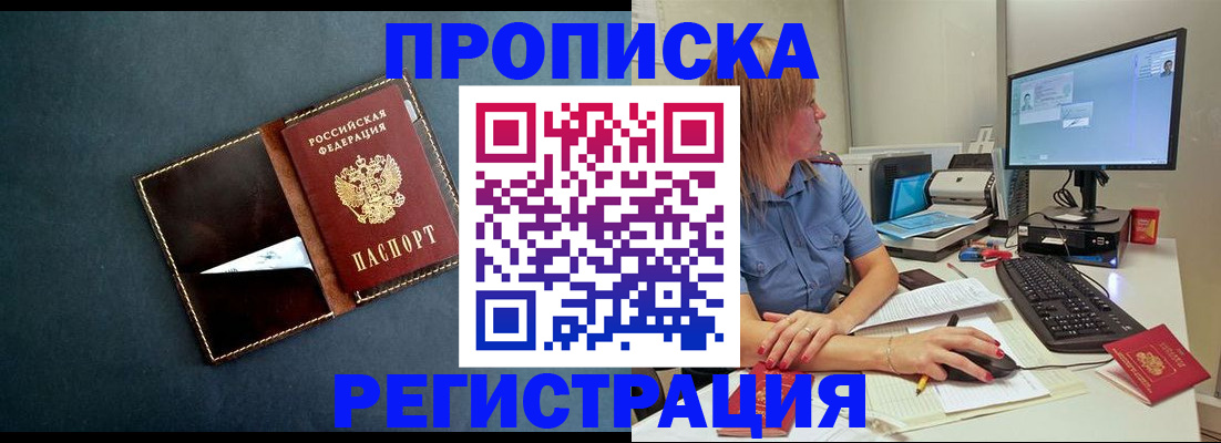 прописка в Вятских Полянах