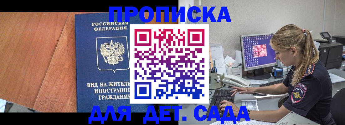 прописка ребенка в Вятских Полянах